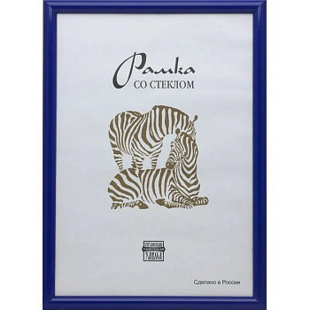 Рамка для фотографий 30*40 см пластик цв. синий (вставка стекло) Зебра (багет 14мм)