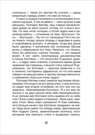 Книга детская Библиотека школьника "Дневник Анны Франк" Райт-Ковалева Р. Росмэн
