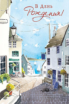 Открытка средняя "В день рождения" текст, мужская