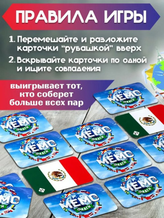 Игра настольная  Мемо "Флаги" (5+) Нескучные игры
