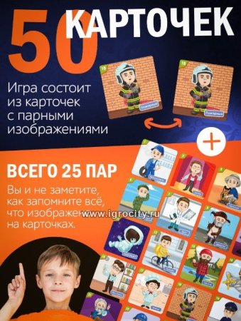 Игра настольная  Мемо "Профессии мужские" (4+) Нескучные игры