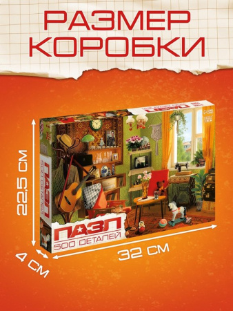 Пазлы  500 дет. "Советская комната" Puzzle Time 8+