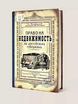 Блокнот "Право на недвижимость" А5, тв. обл. Бюро Находок