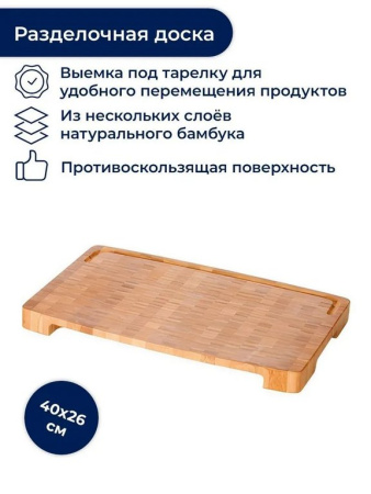 Доска разделочная Tescoma AZZA 40х26 см