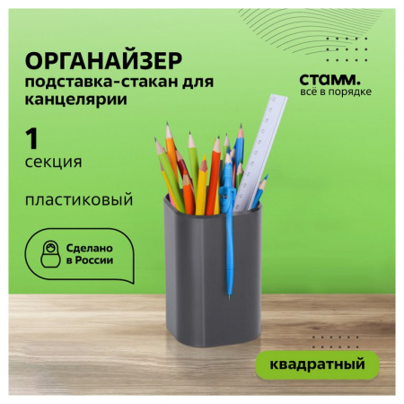 Подставка для ручек "Фаворит" 7*7*10 см, черная Стамм