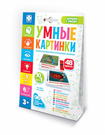 Игра настольная  Мемо  для малышей (3+) "На небе и в море" (10 в 1) 48 карточек Фантазер