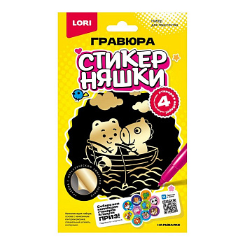 Гравюра А6 золото Стикерняшки "На рыбалке" 10*15 см  Lori
