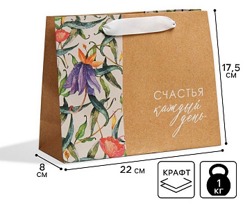 Пакет бумажный горизонтальный 22*17,5см крафт "Счастье"