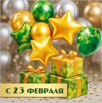 Открытка 23 февраля! мини