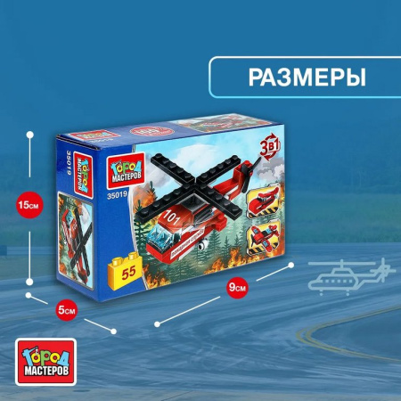 Конструктор пластиковый  55 дет. "Пожарный вертолет" 3в1 Город мастеров