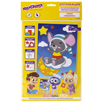 Аппликация из ЭВА "Мышонок" А4 ЮНЛАНДИЯ