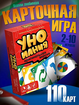 Игра настольная  .6+ с карточками "Уномания" (2+ игрока) Нескучные игры