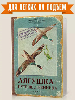 Обложка для загранпаспорта "Лягушка - путешественница" Бюро находок