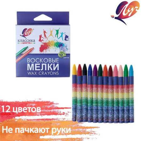 Набор карандашей восковых 12 цв. ЛУЧ