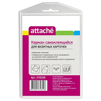 Карман для визиток 65*98 мм самоклеющийся прозрачный (10шт/уп) ПВХ 110 мкм Attache