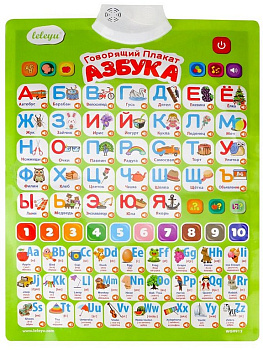 Плакат обучающий  звуковой "Азбука"