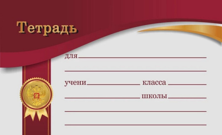 Наклейка для подписи тетрадей Lamark, бордовый 10 шт./уп.