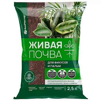 Грунт Для Фикусов и пальм 2,5л.