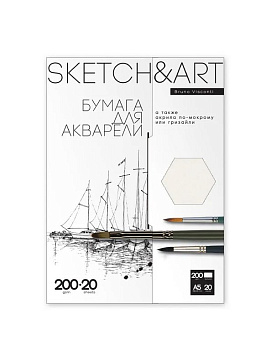 Папка для акварели А5,  20л Sketch&Art