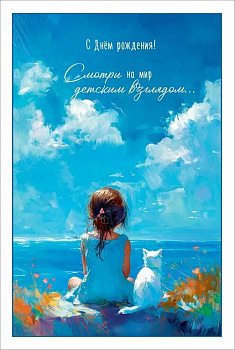 Открытка средняя "С днем рождения!" текст