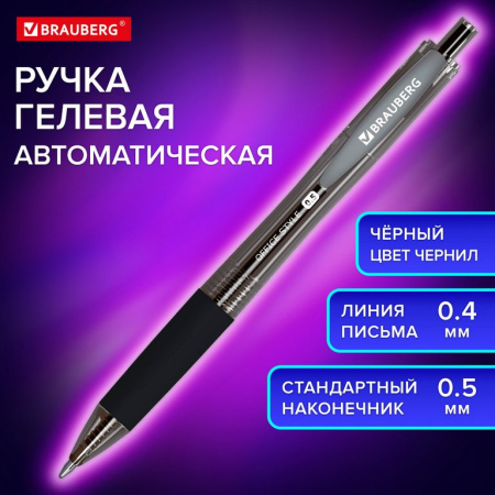 Ручка гелевая автомат BRAUBERG Office Style резин. упор 0,5мм черная (линия 0,4мм)
