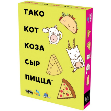 Игра настольная  .8+ с карточками "Тако, кот, коза, сыр, пицца" (2-8 игроков, 10 мин) Hobby World