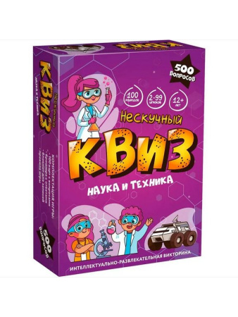 Игра настольная  12+ с карточками "Нескучный Квиз. Наука и Техника"