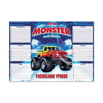 Расписание уроков А4 "Monster Car"