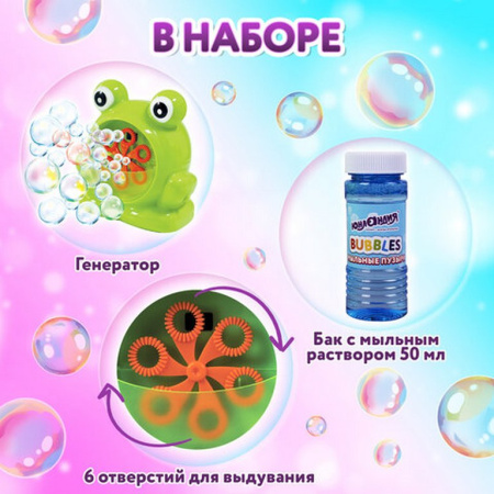Машинка для мыльных пузырей "Лягушонок" 50 мл ЮНЛАНДИЯ