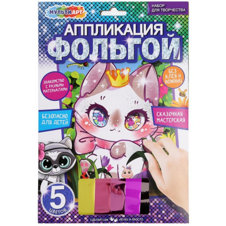 Аппликация фольгой "Кавайная" МУЛЬТИ АРТ