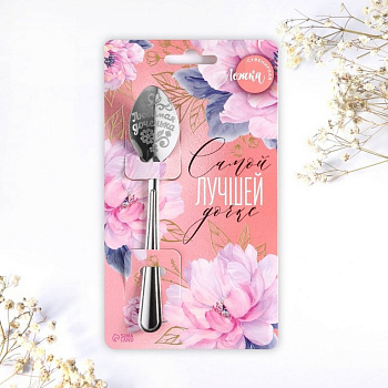 Ложка сувенирная с гравировкой "Самой лучшей дочке" 3 х 14 см