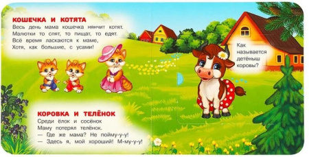 Книга картонная с окошками "Мамы и малыши" 12*12 см, УМка