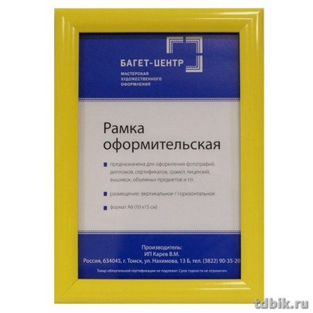 Рамка для фотографий 10*15 см пластик цв. желтый (полукруглый профиль, багет 14мм)