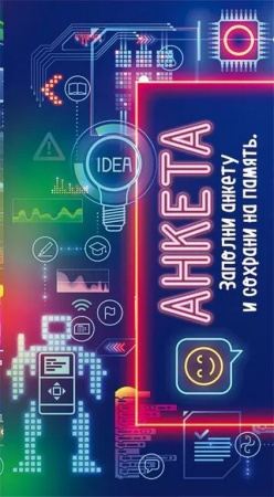 Диплом выпускника начальной школы (текст, анкета внутри) 209*132мм