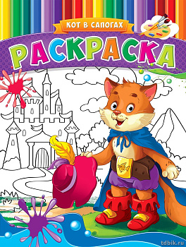 Раскраска А4 "Кот в сапогах" 8л.  Prof-Press