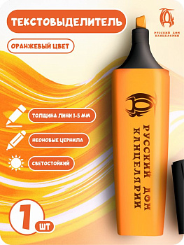 Текст-маркер  РДК 1-5 мм оранжевый