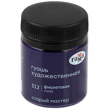 Гуашь художественная 40 мл фиолетовая ГАММА "Старый Мастер"