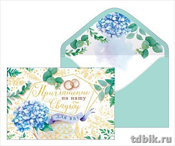 Приглашение на свадьбу средний формат, с конвертом