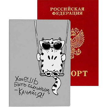 Обложка для паспорта deVENTE "Хочешь быть сильным - качайся!" кожзам 10*14 см, серая