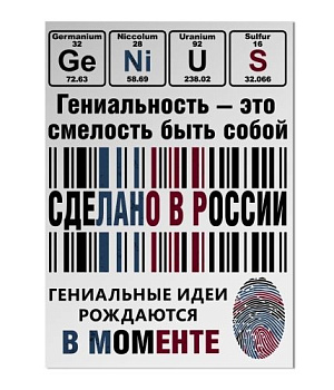 Термонаклейка для текстиля "Сделано в России" 20,8 х 14,8 см