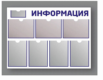 Стенд информационный (7 карманов А4, 750*1000 мм), цв. синий