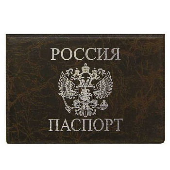 Обложка для паспорта "Элит-С" коричневый, тисн.золото "РОССИЯ-ПАСПОРТ-ГЕРБ" горизонтальная