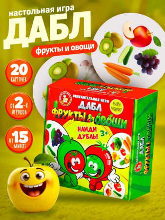 Игра настольная  .3+ с карточками Дабл "Фрукты и овощи" Десятое королевство