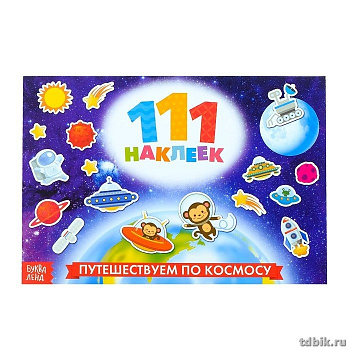 Набор наклеек 111 шт "Космос" БУКВА-ЛЭНД