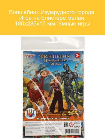 Игра настольная  .5+ "Волшебник изумрудного города"