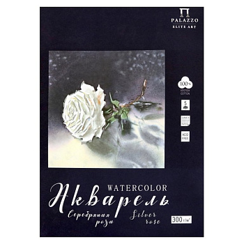 Папка для акварели А4,  5л. "Серебряная роза" 300г/м2, 100% хлопок