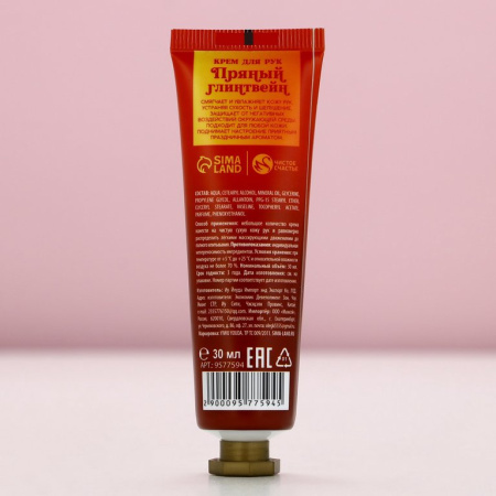 Крем для рук "Пряный глинтвейн" 30 мл Чистое счастье