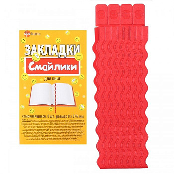 Закладка-ляссе самоклеящаяся "Смайлики" 8*376мм, 8 шт/уп, красные ДПС