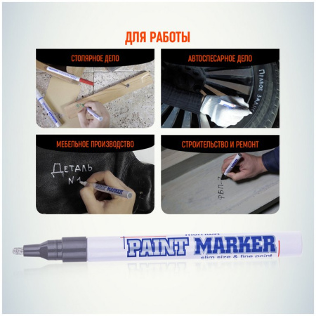 Маркер-краска лаковый  2мм MunHwa "Slim" серебро (нитро-основа, мет.корпус)