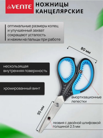 Ножницы 200 мм пластмас. эргоном. рукоятка deVente "Gills"